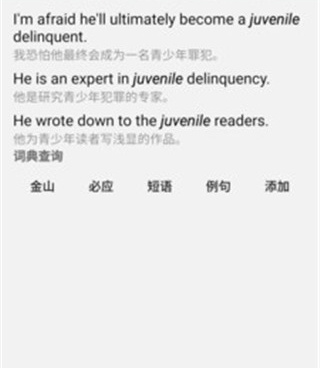 谐音记单词的手机软件合集