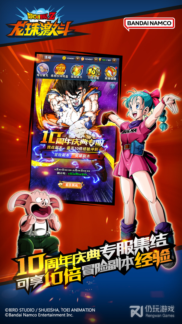 龙珠激斗