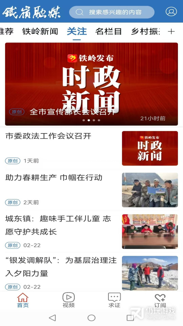 铁岭发布