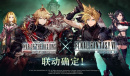 《FFBE幻影战争》×最终幻想 VII国服联动确定！