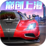 巅峰极速中文版