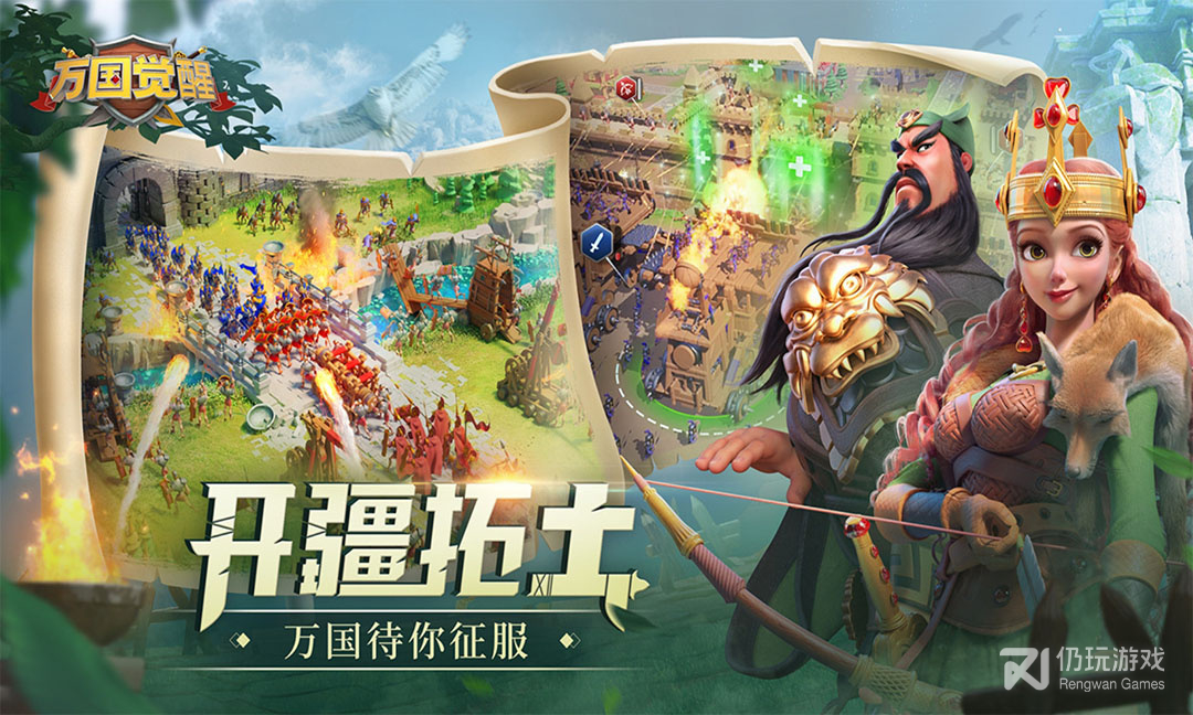 万国觉醒最新版