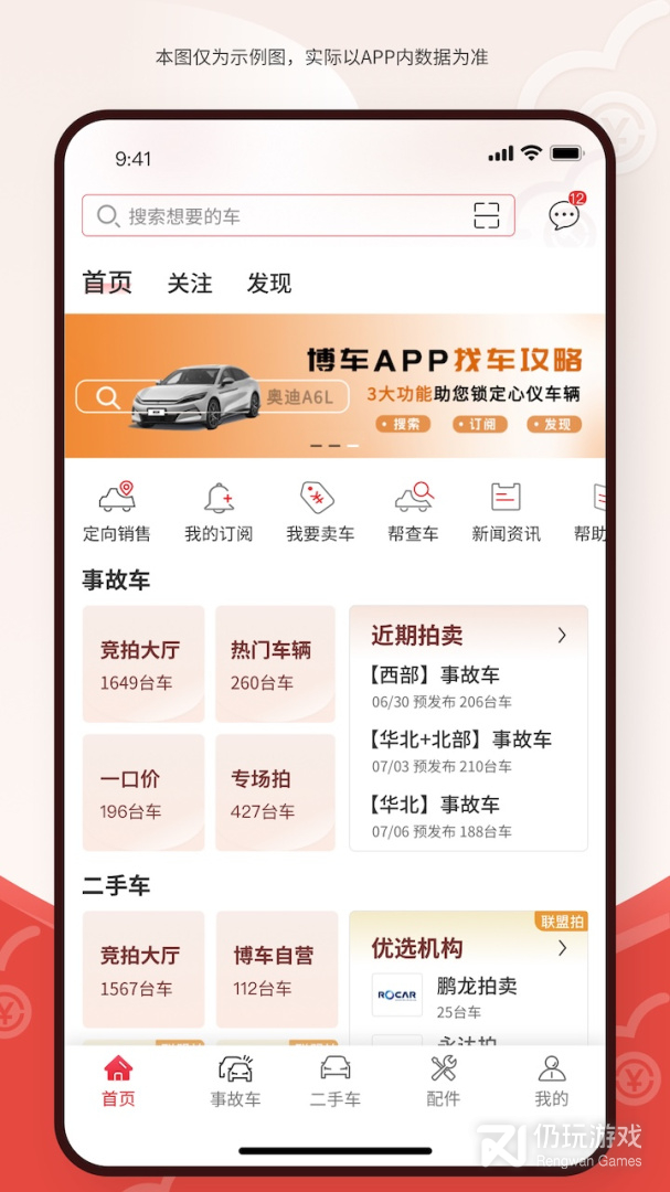 博车网拍卖