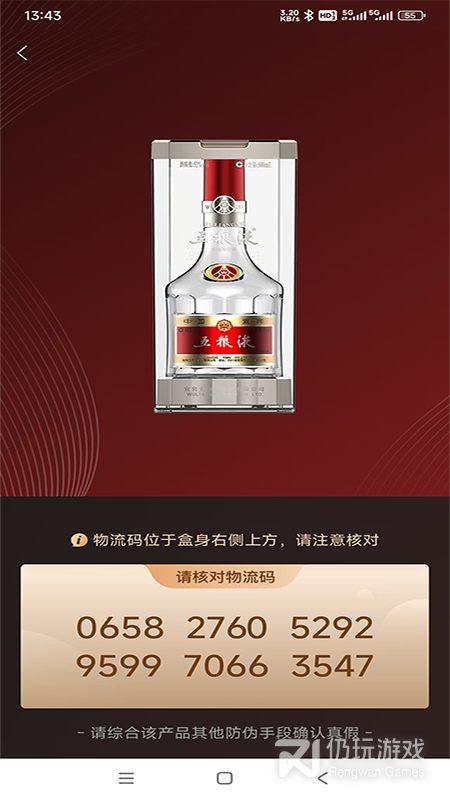 五粮液防伪