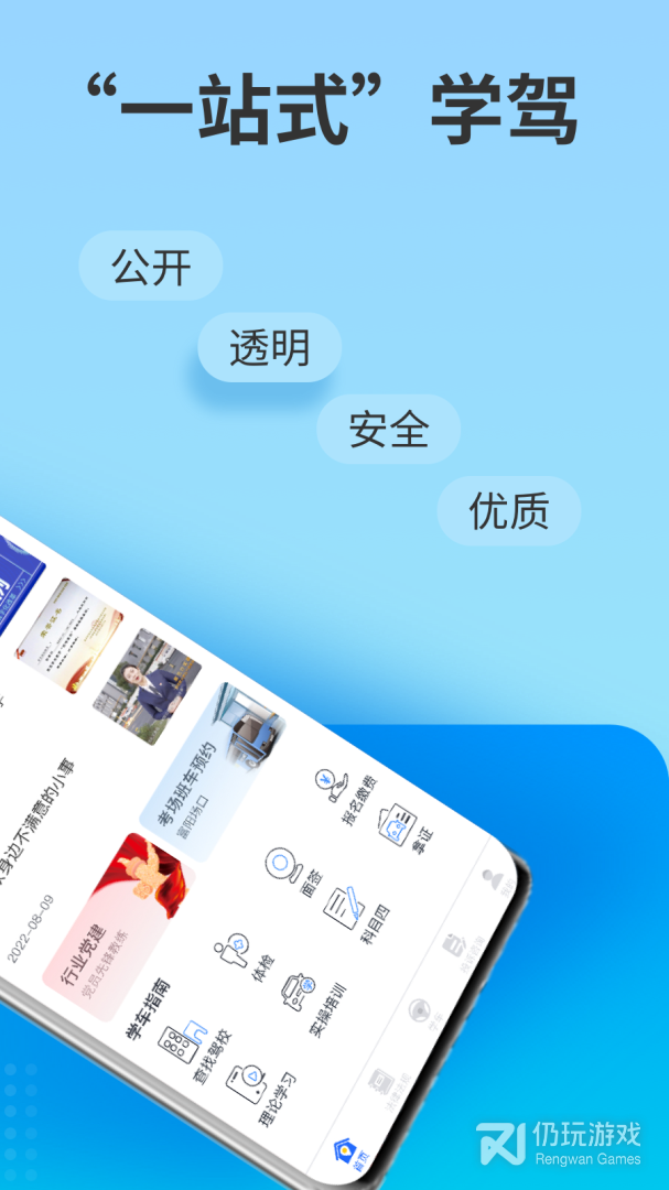 浙里学车