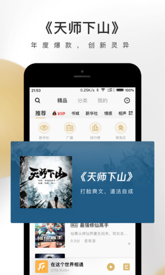 企鹅FM2021版