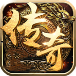 神器传奇最新版