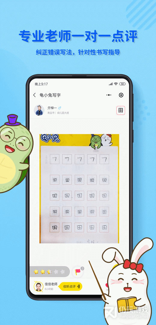 龟小兔写字