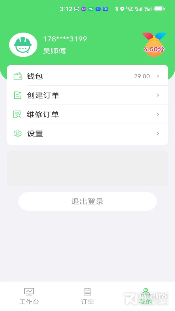 快修师傅