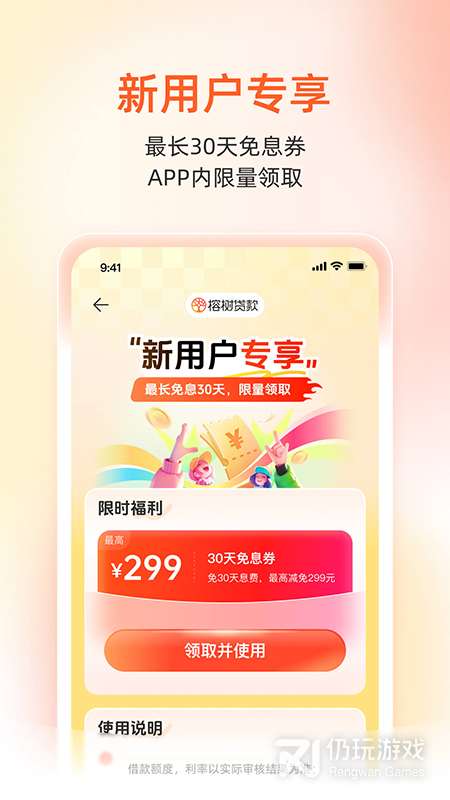 榕树贷款