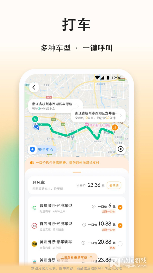 滴答顺风车