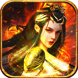 天子传奇BT果盘版