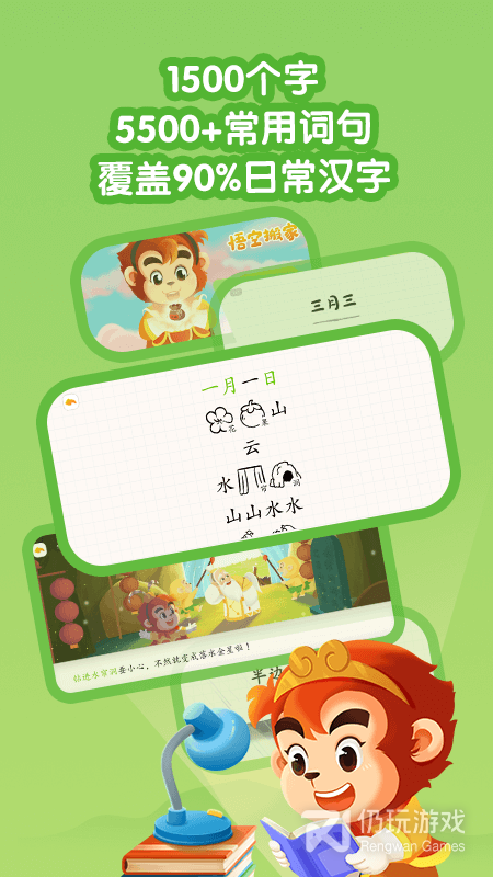 悟空识字