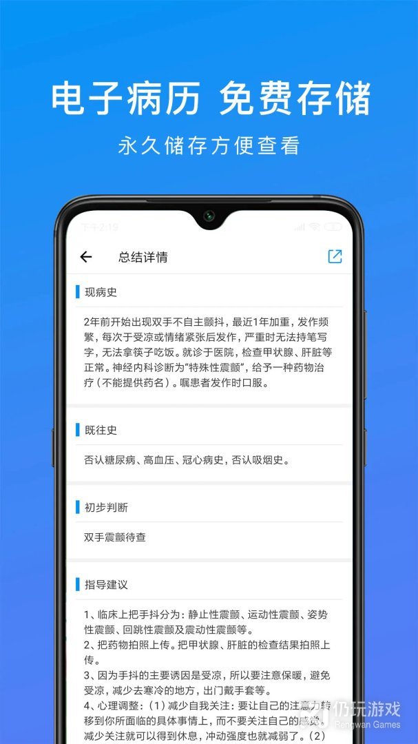和缓视频医生2024版