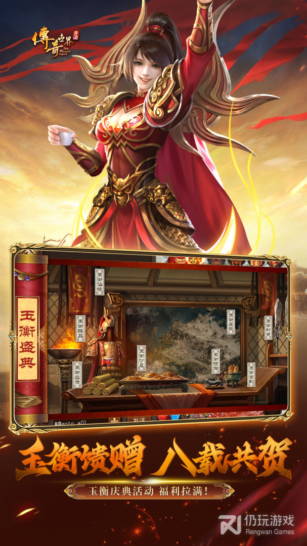 传奇世界