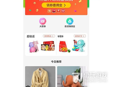 挣钱多的购物返利手机软件合集