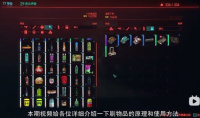 赛博朋克20771.6刷物品bug方法
