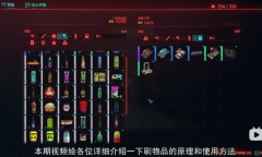 赛博朋克20771.6刷物品bug方法