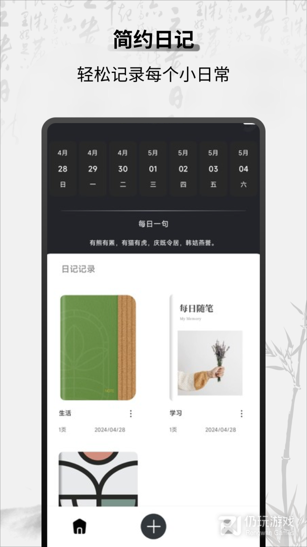 随心记