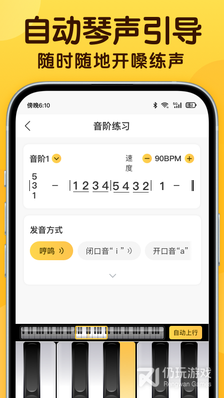 开嗓练声