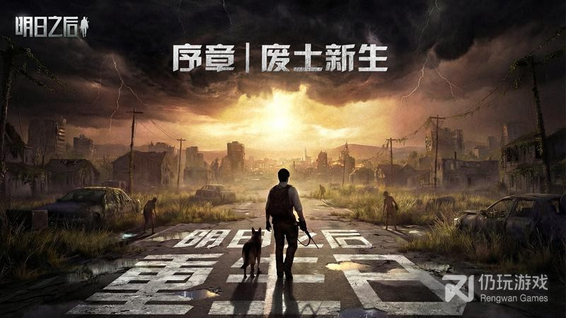 明日之后最新版