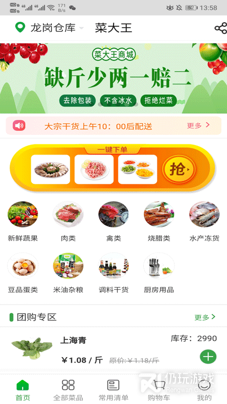 菜大王最新版