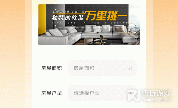 专业可靠装修手机软件合集