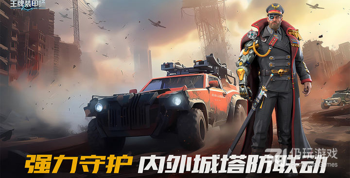 跟王牌装甲师相似的手游合集