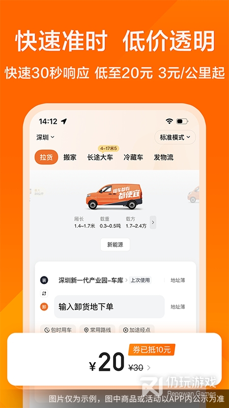 货拉拉最新版