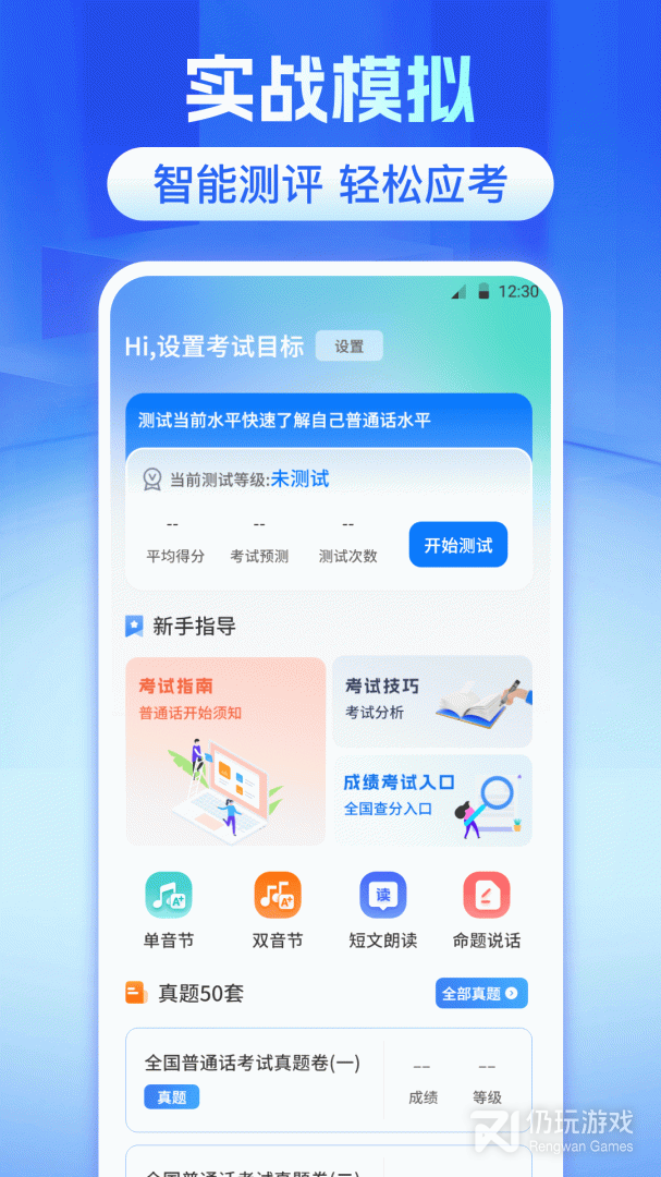 普通话测试