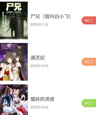 与布丁漫画类似的手机软件合集