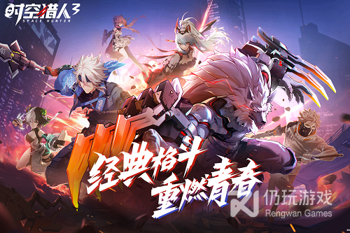 时空猎人3手游合集