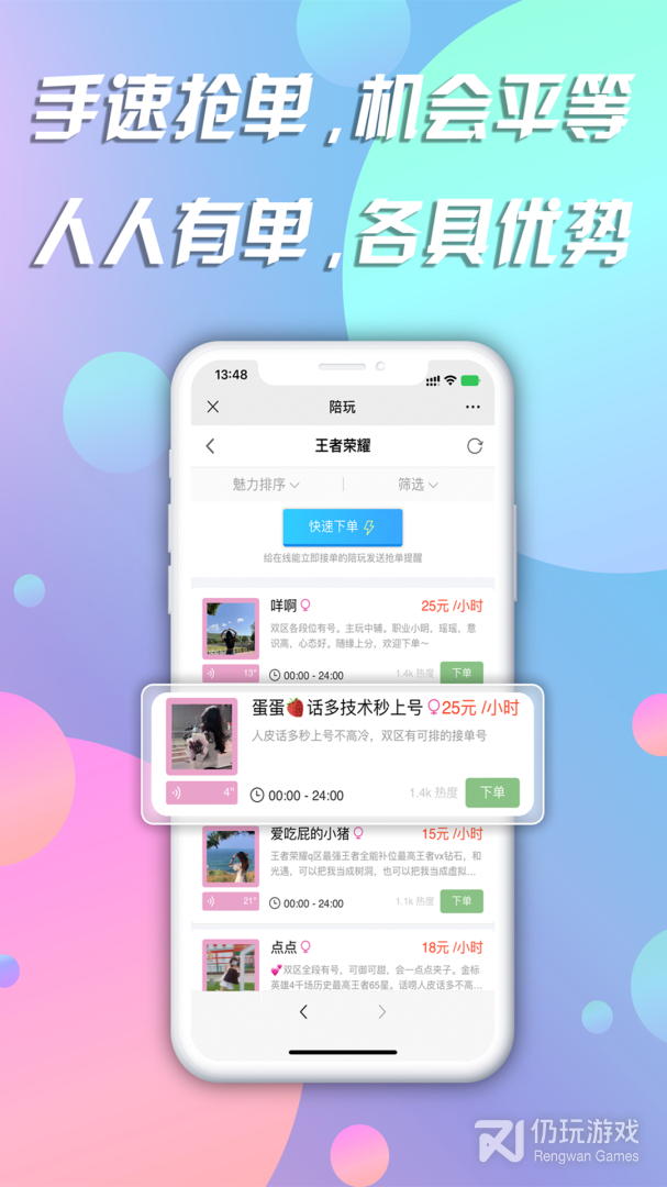 陪玩