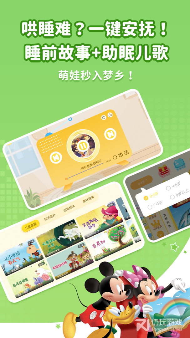萌宝儿歌故事