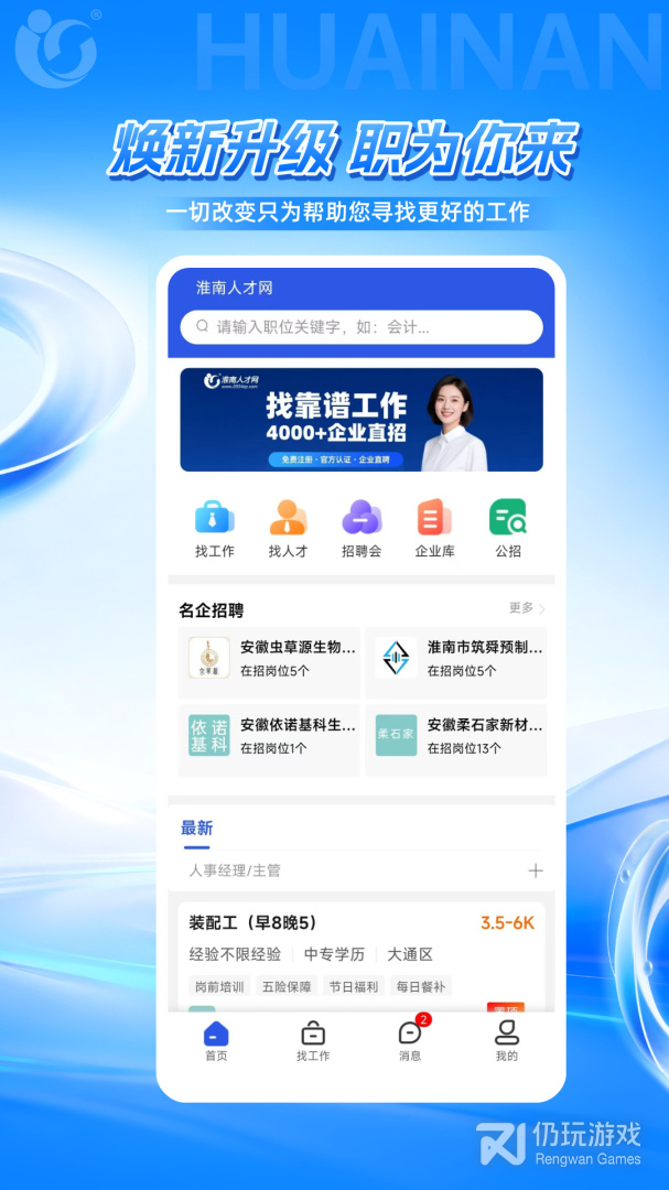 淮南人才网