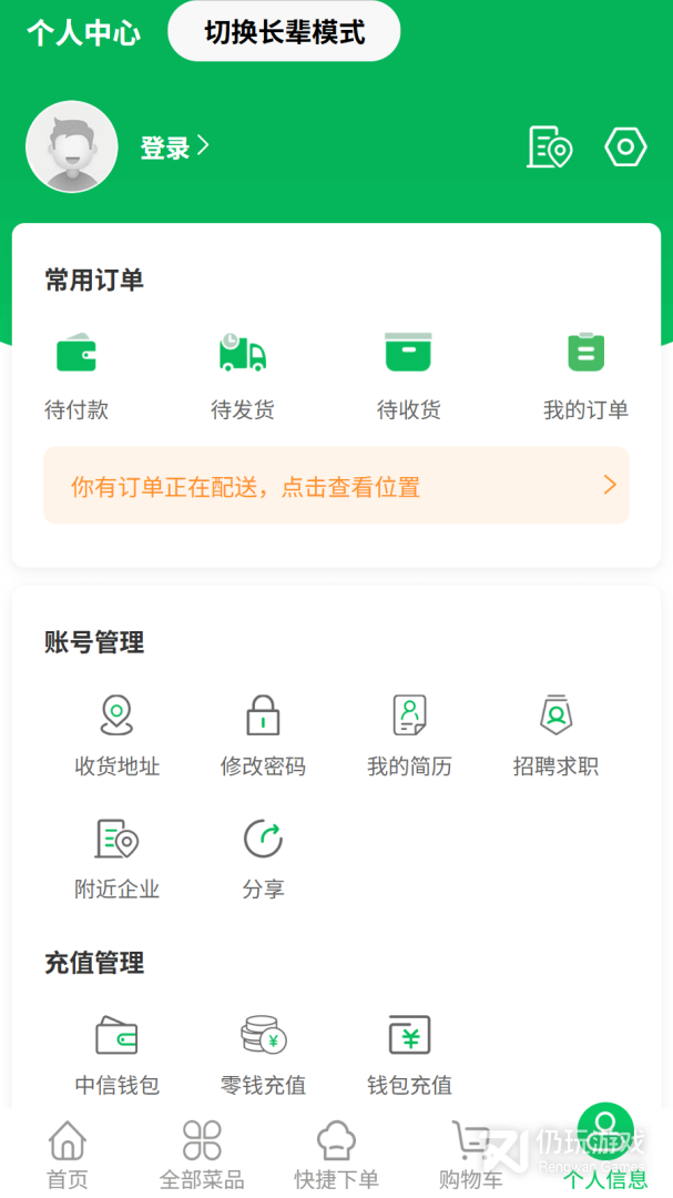 菜大王最新版