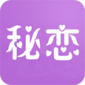 秘恋脱单版