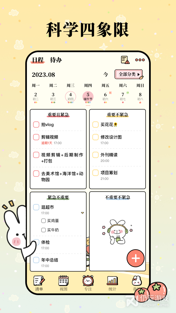 番茄计划