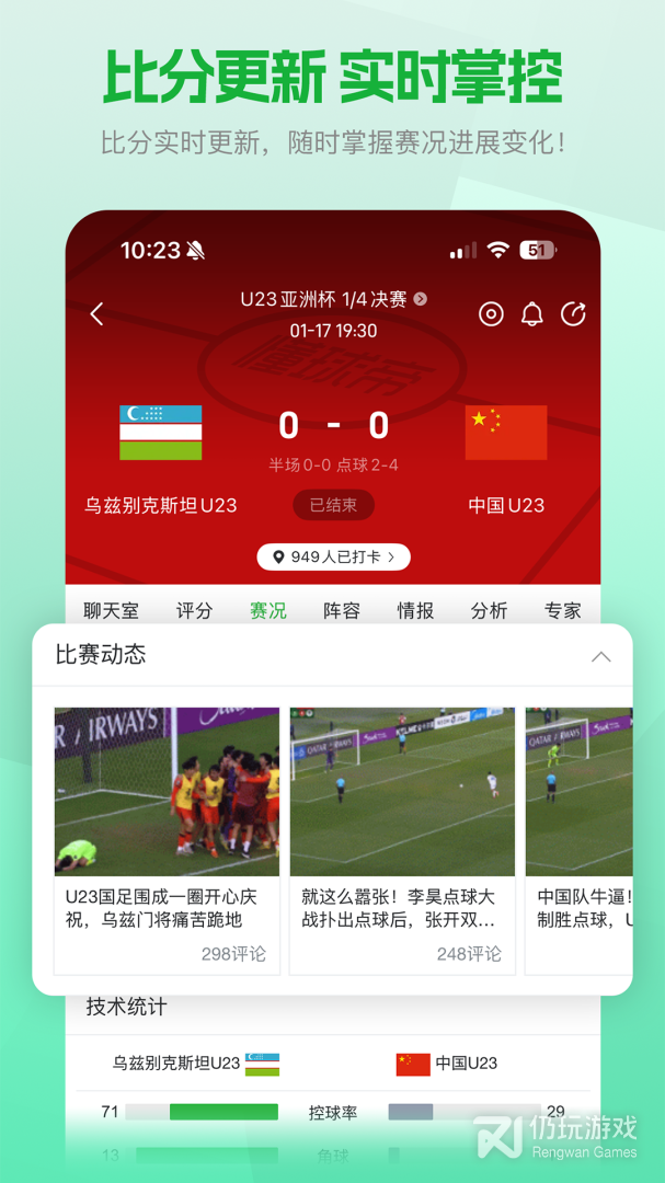懂球帝最新版