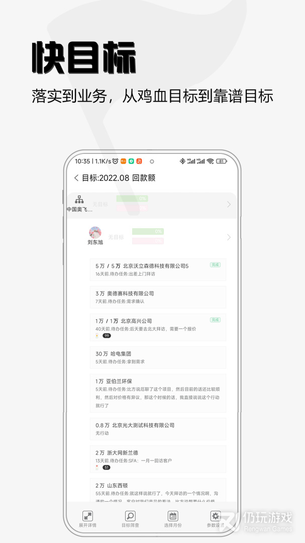 超兔快目标最新版