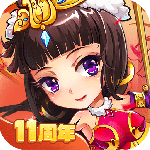 放开那三国最新版