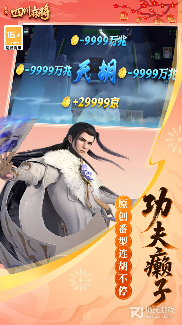 指尖四川麻将