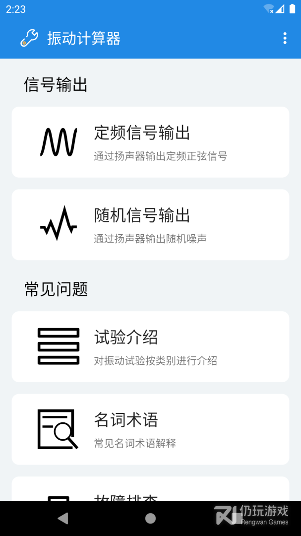 振动计算器