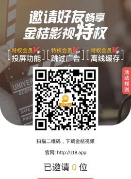 金桔影视所有版本手机软件合集