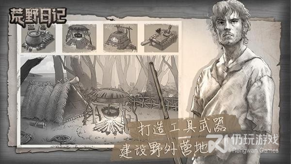荒野日记孤岛最新版手游合集