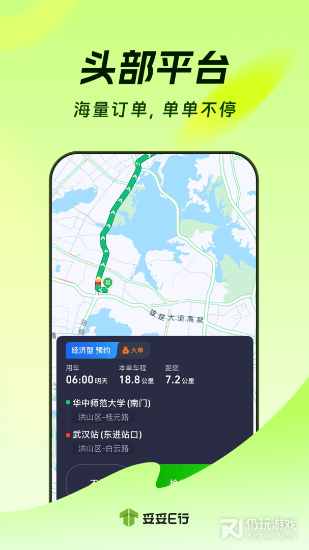 妥妥E行司机端