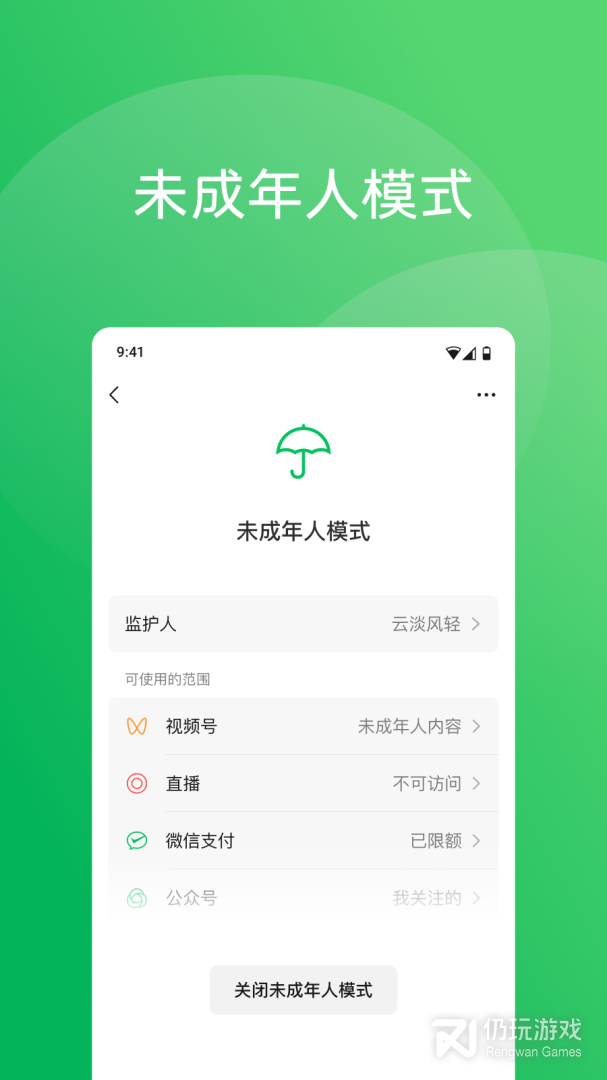 微信