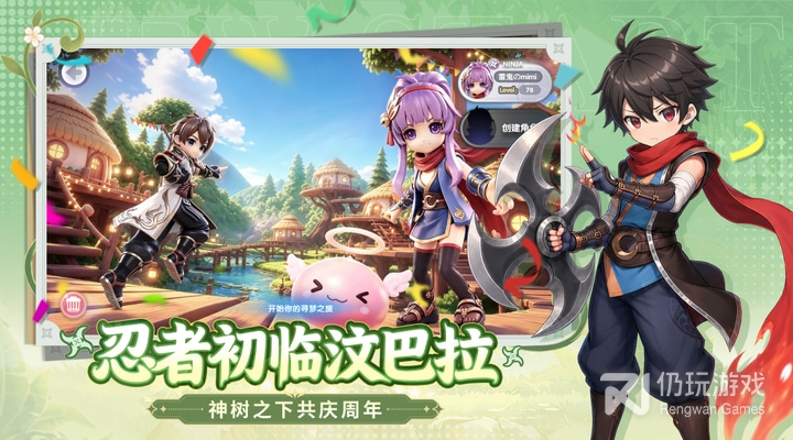 仙境传说：新启航