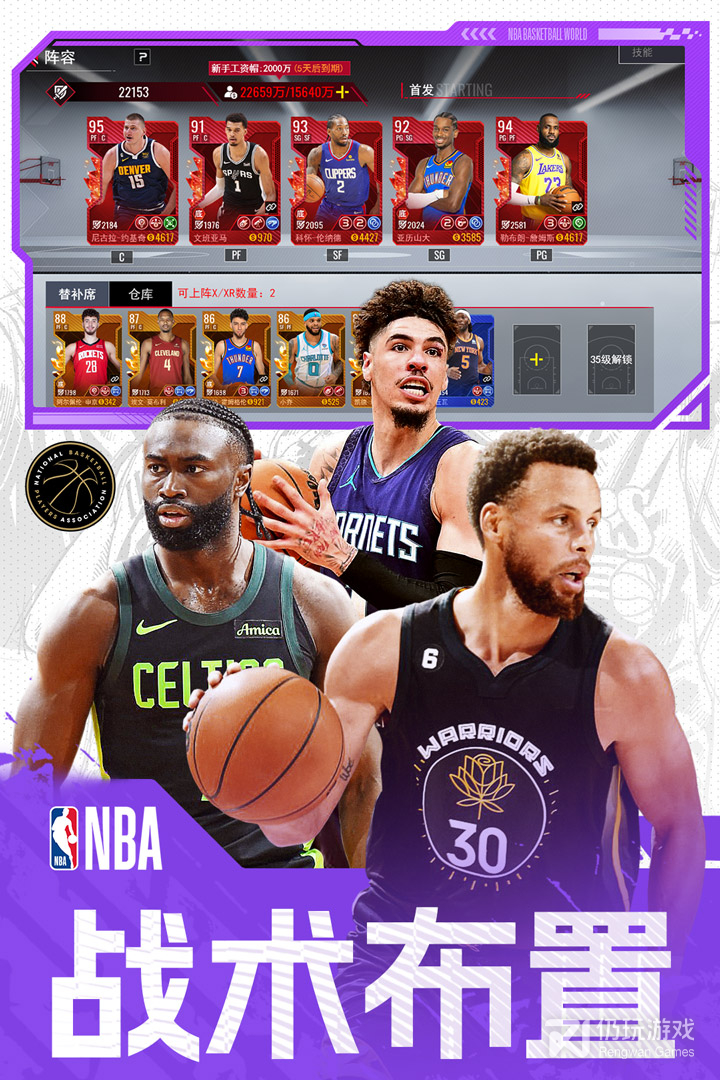 NBA篮球世界
