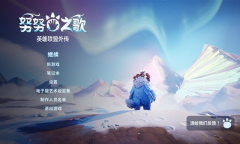 《努努之歌》背景故事介绍及玩法解析